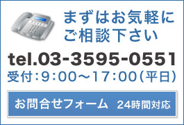 問合せバナー